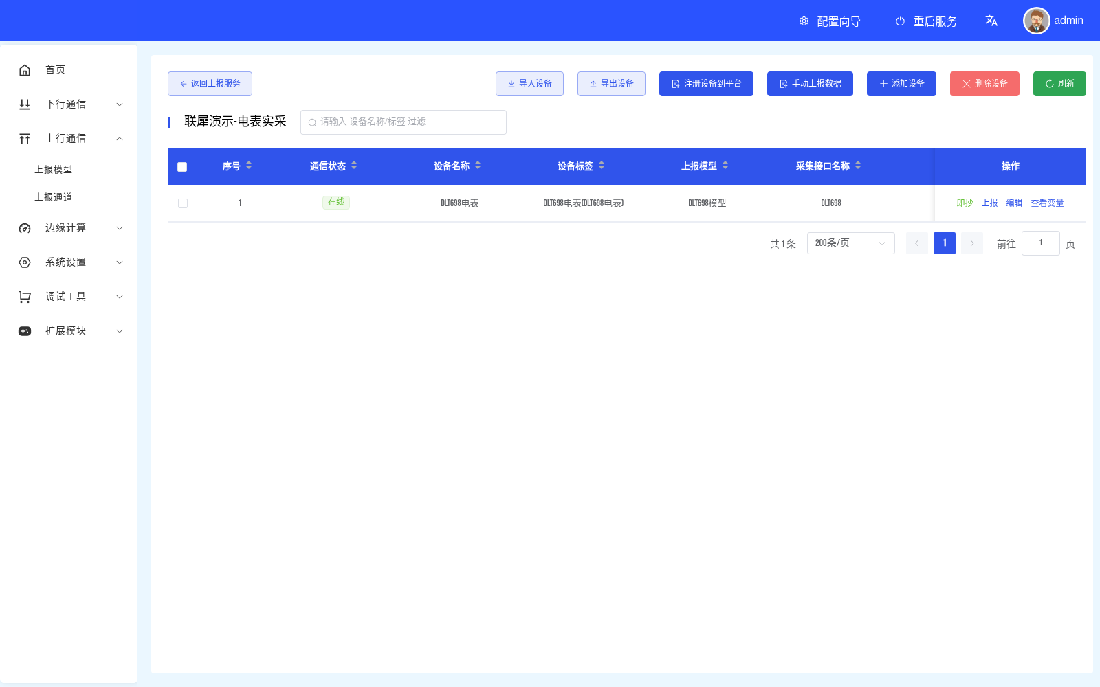上报节点列表中的注册设备到平台入口