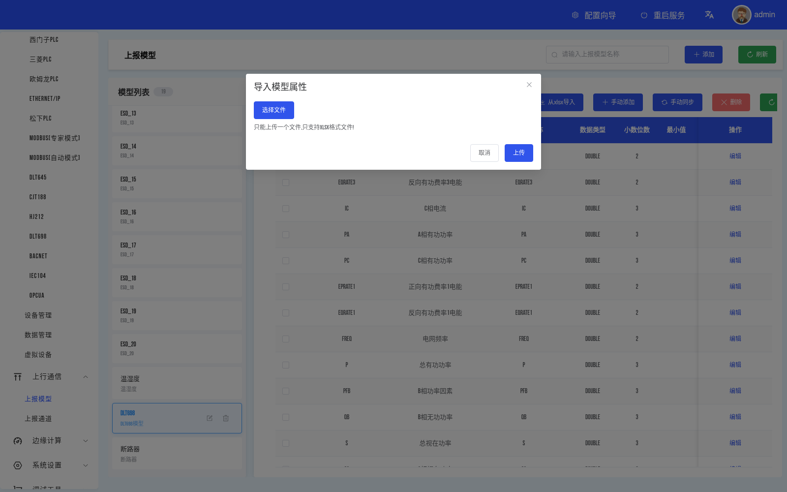 OpenGW 上报模型的 XLSX 导入入口