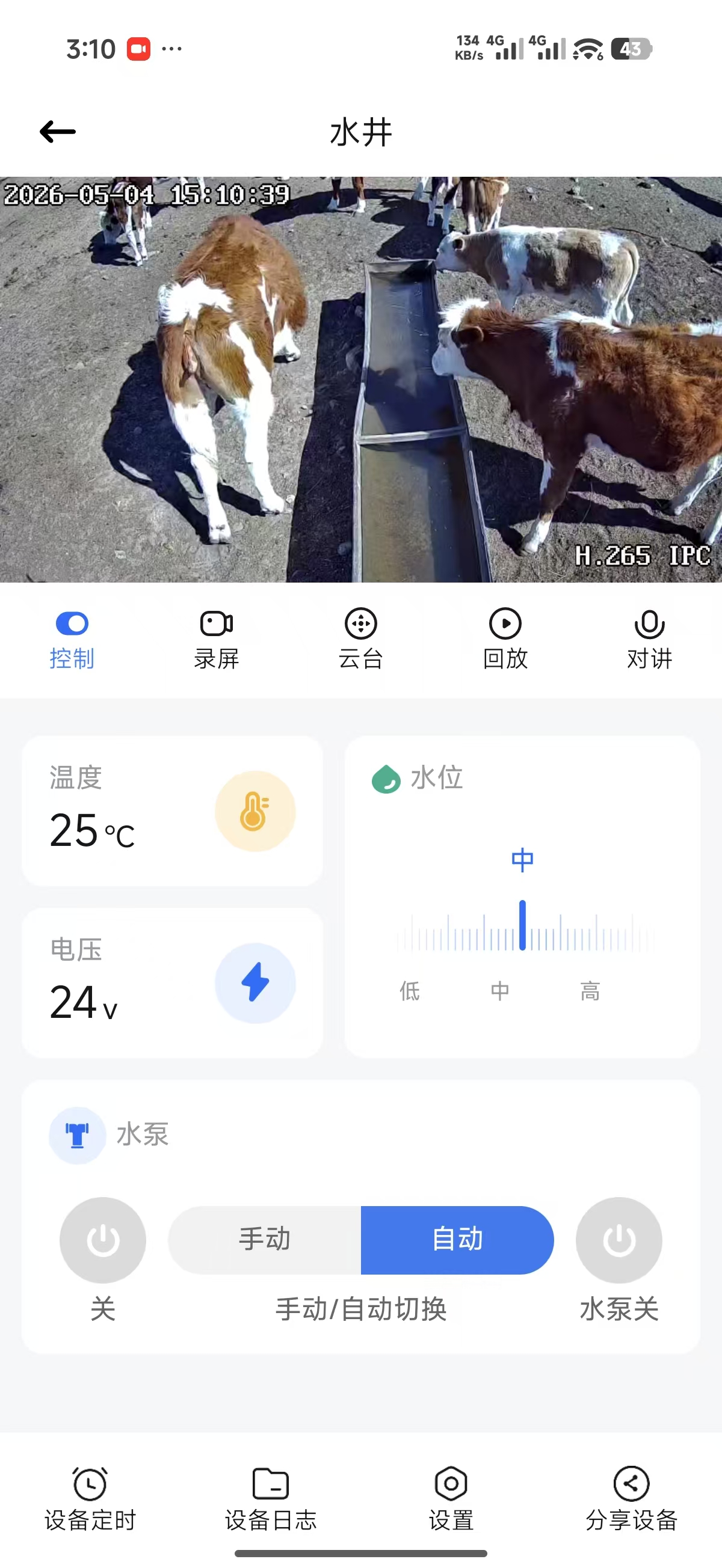 水井远程管控