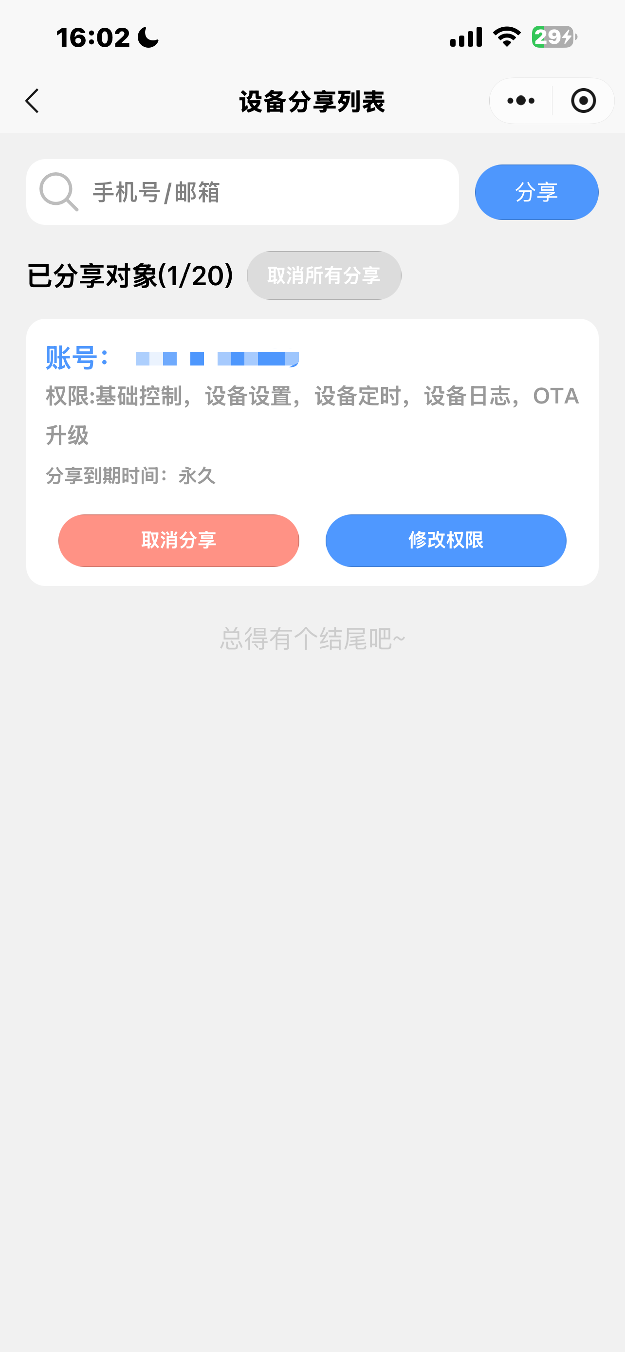分享列表