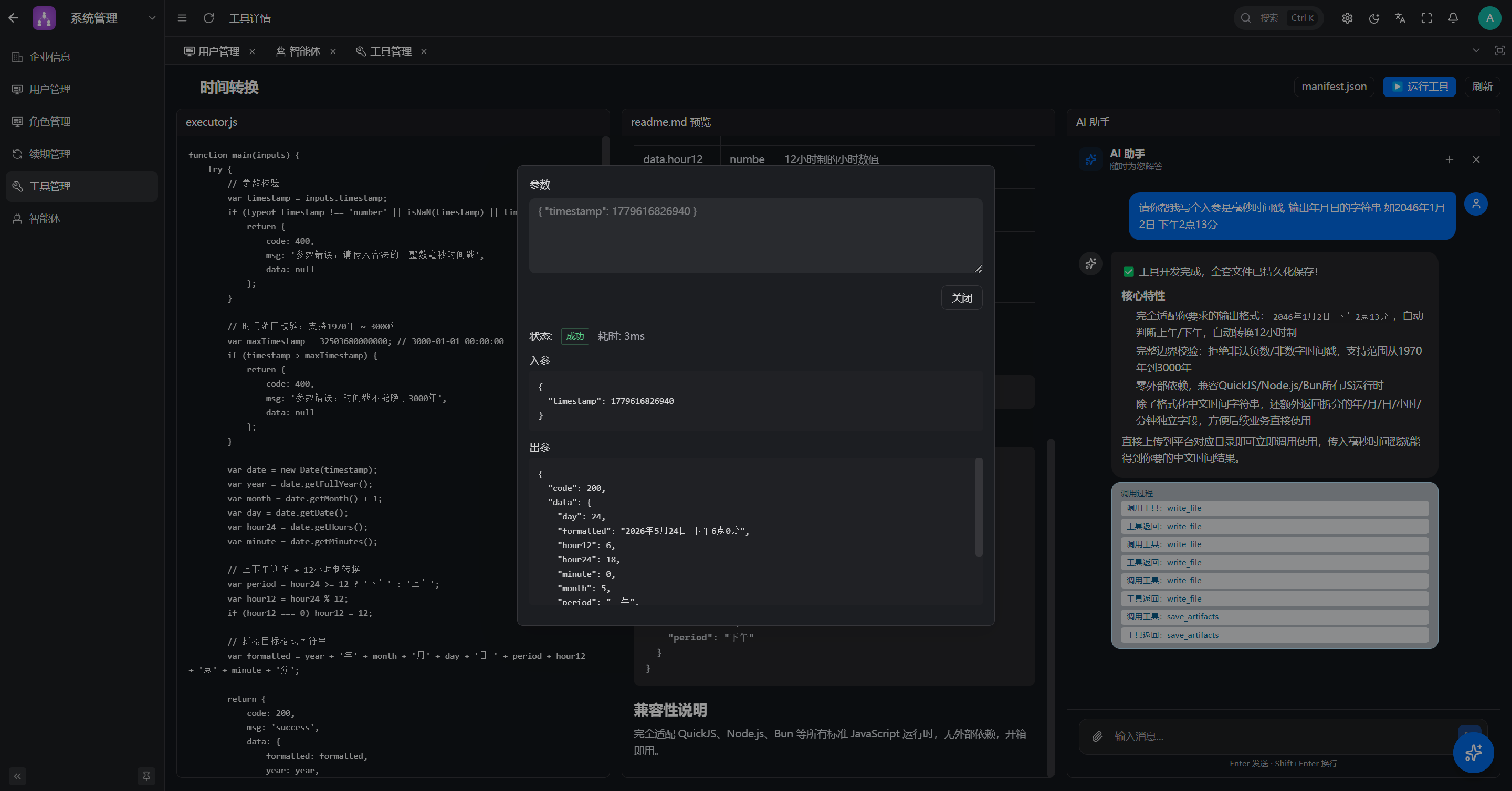 Skills 工具详情 — AI 自动编写代码与参数声明