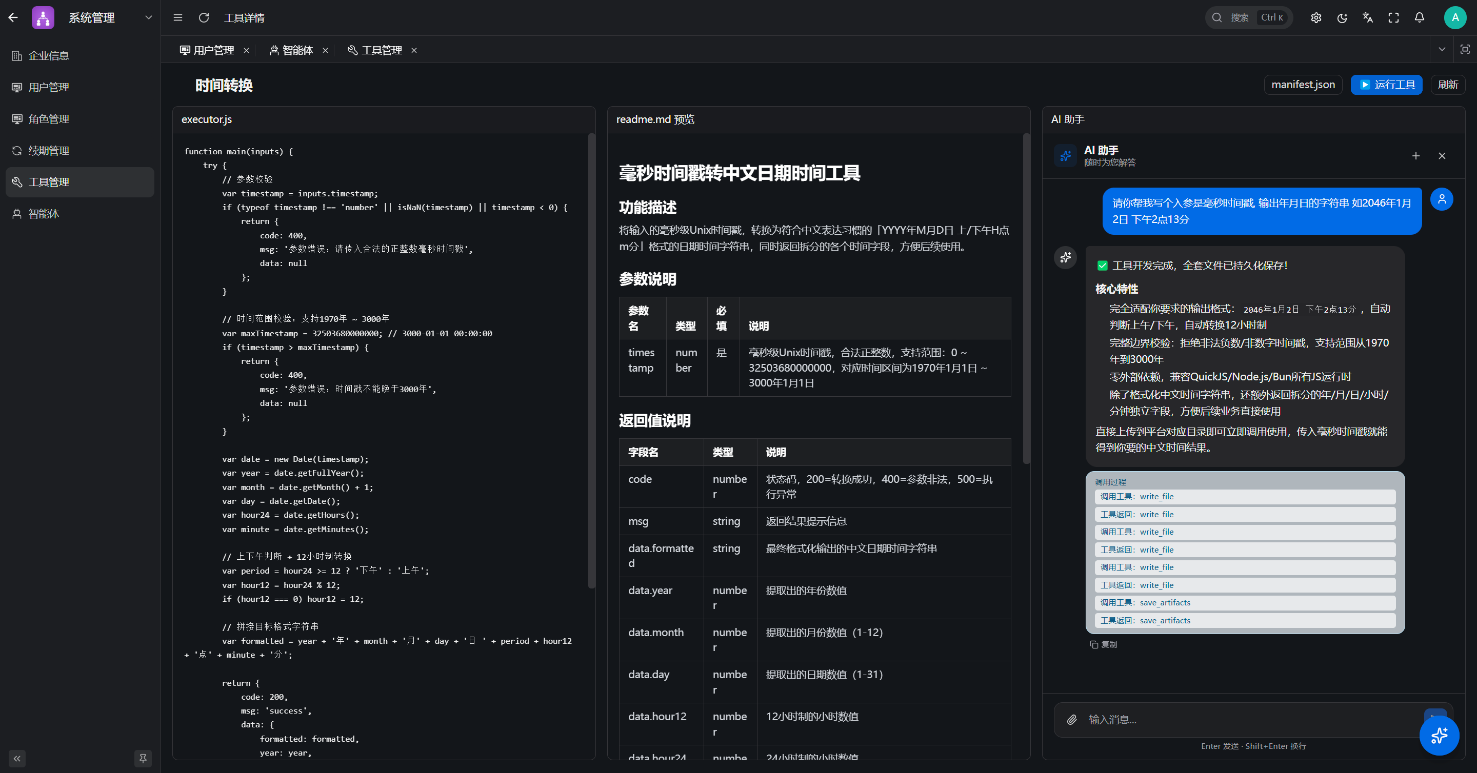 Skills 工具详情 — 毫秒时间戳转中文日期时间工具自动生成