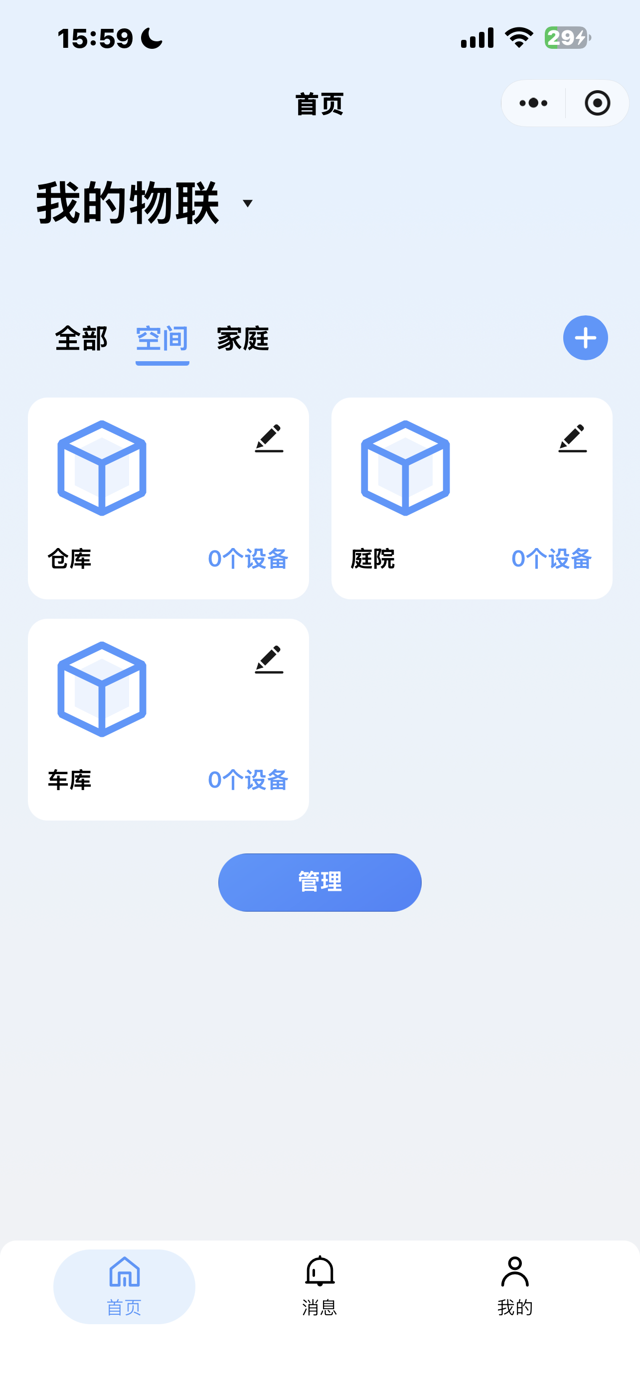 空间管理