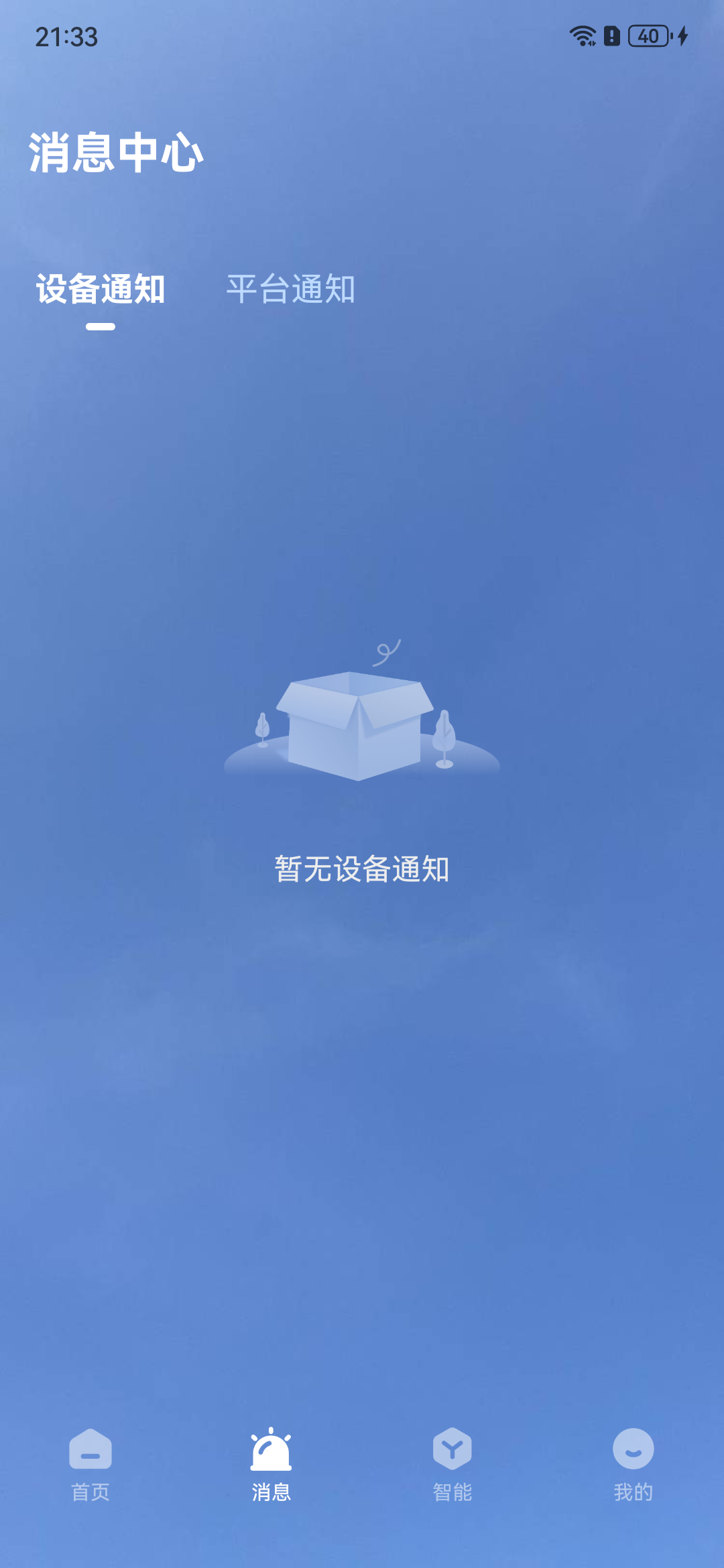 消息中心