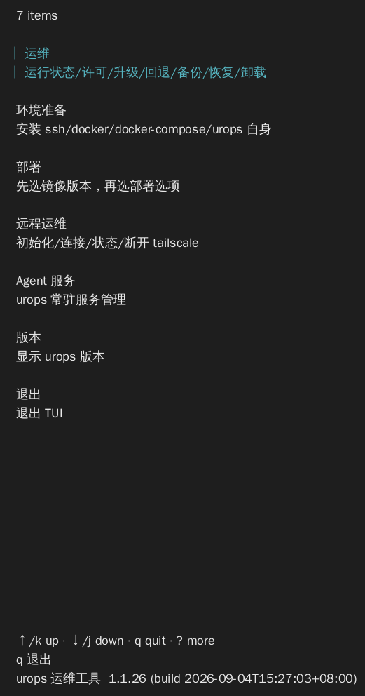 urops 主菜单