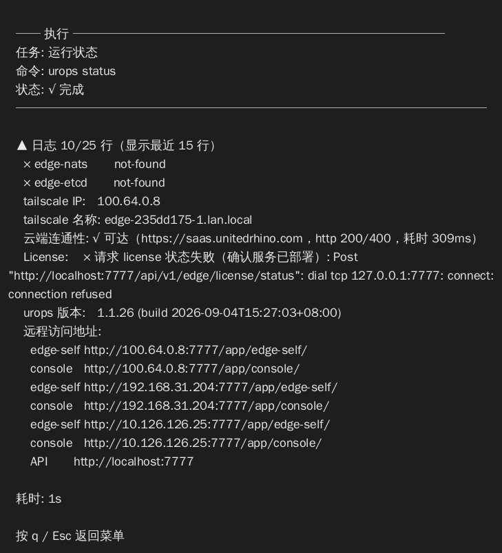 运行状态执行页