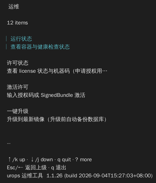运维菜单